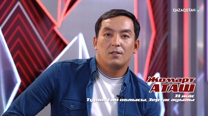 Жомарт Аташ– «Махаббат майданы» І Көрмей таңдау І «Qazaqstan дауысы» II маусым