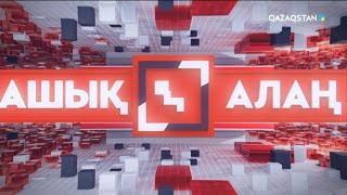 «Ашық алаң». Астық - экспортқа жол