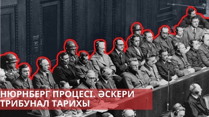 G20 саммиті қалай өтті? | Нюрнберг процесінің басталу тарихы