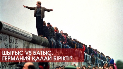 Таяу Шығыс үлкен соғыс алдында тұр ма? | Германия қалай бірікті | «Әлем және біз»