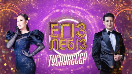 3-маусым. 2-бағдарлама