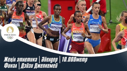 ХХХІІІ Жазғы Олимпиада Ойындары | Жеңіл атлетика | Әйелдер | 10.000метр | Дэйзи Джепкемей