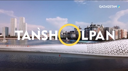 Таңшолпан - 05.10.2024