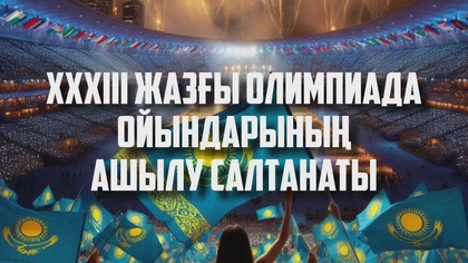 Қазақстан құрамасы әлем спортшыларының шеруінде