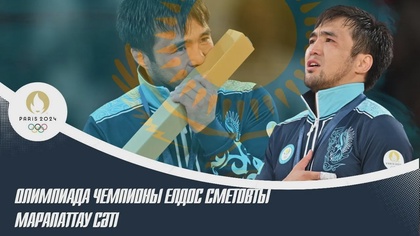 Елдос жылап тұр: Эмоцияға толы марапаттау сәті