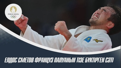 Елдос Сметов дзюдодан еліміздің тарихындағы тұңғыш Олимпиада Чемпионы
