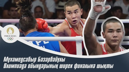 ХХХІІІ Жазғы Олимпиада ойындары | Бокс | 63,5 келі| Мұхамедсабыр Базарбайұлы – Лай Чу Ен