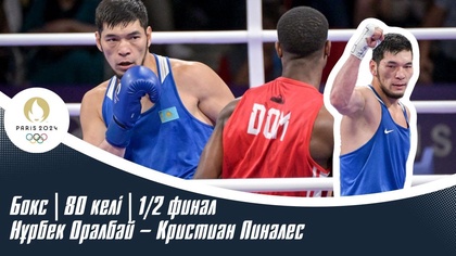 ХХХІІІ Жазғы Олимпиада Ойындары | Бокс | 80 келі | 1/2 финал | Нұрбек Оралбай – Кристиан Пиналес