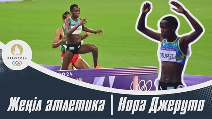 ХХХІІІ Жазғы Олимпиада Ойындары | Жеңіл атлетика | Нора Джеруто