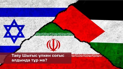 Таяу Шығыстағы қақтығыстар | Еуропа нарығын Қытай көліктері жаулай бастады