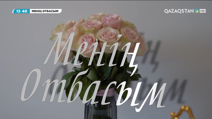 Менің отбасым