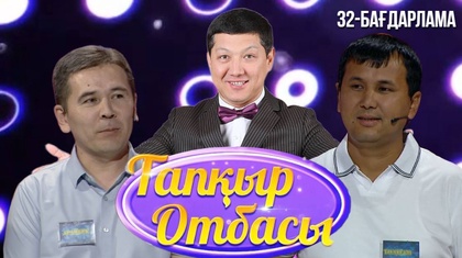 32-бағдарлама