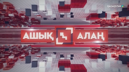 Қарызсыз қоғамға қадам 