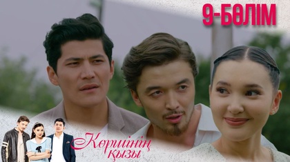 9-бөлім