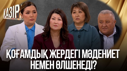 Қоғамдық жердегі мәдениет  немен өлшенеді?