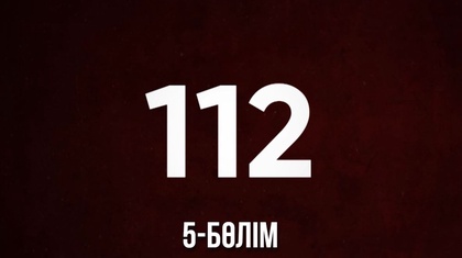 5-бөлім