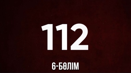 6-бөлім