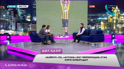 «1001 түн». «Қайрат» па, «Астана» ма? Чемпиондық атақ кімге бұйырады?