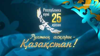 Республика күніне арналған мерекелік концерт