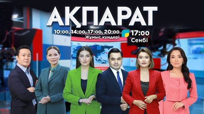 Ақпарат - 10:00