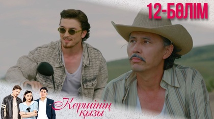 12-бөлім