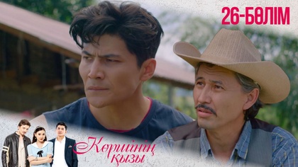 26-бөлім