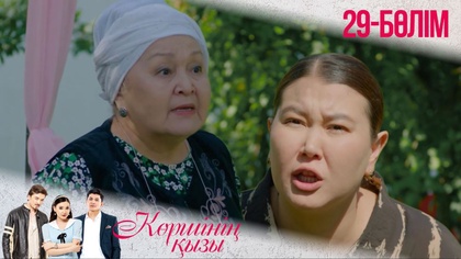 29-бөлім
