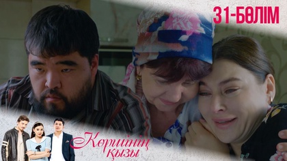 31-бөлім