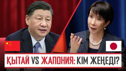 Қытай vs Жапония: кім жеңеді?