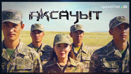 «Ақсауыт». Сағадат Нұрмағамбетов атындағы Құрлық әскерлерінің Әскери институты