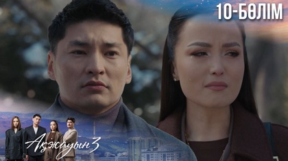 10-бөлім