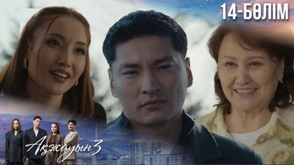 14-бөлім