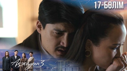 17-бөлім