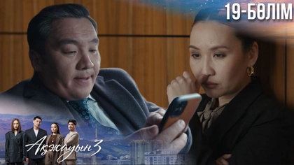 19-бөлім