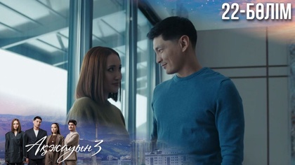 22-бөлім