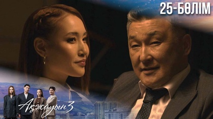 25-бөлім