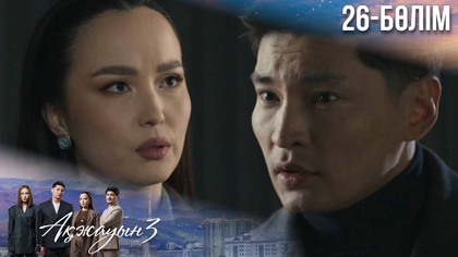 26-бөлім