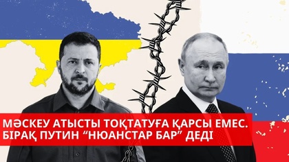 «Әлем және біз». АҚШ пен Украина қайта келісімге келді
