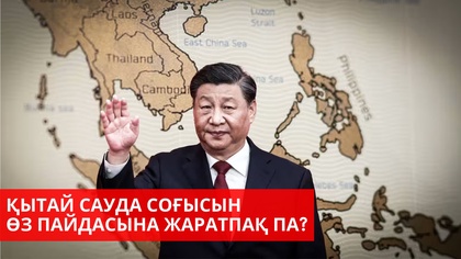 Трамп Американы неге оқшаулап жатыр? | Цукерберг Instagram-нан айырылып қалуы мүмкін | «Әлем және біз»