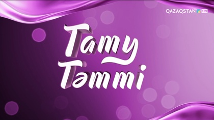 «ТАТУ-ТӘТТІ». Реалити шоу. 63-бағдарлама | 3-маусым