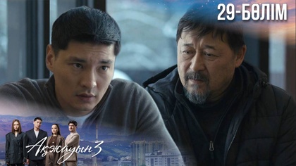 29-бөлім