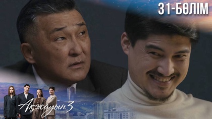 31-бөлім