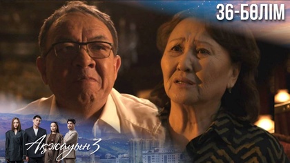 36-бөлім