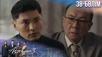 38-бөлім
