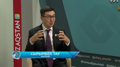 Сырымбек Тау: Әлеуметтік желідегі бейәдеп контентке шектеу қажет