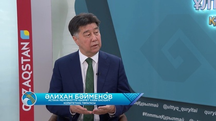 Әлихан Бәйменов: Бір палаталы парламент – уақыт талабынан туған реформа