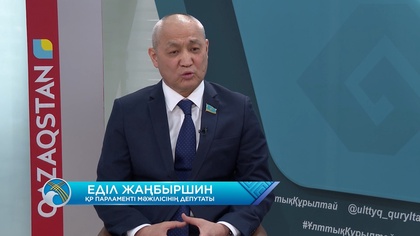 V Ұлттық құрылтай. Көшпелі студия қонағы – Еділ Жаңбыршин