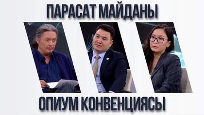 Парасат майданы. Опиум конвенциясы