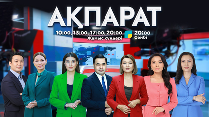 Ақпарат - 13:00  