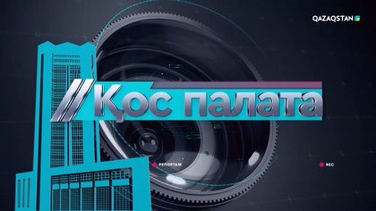 «Қос палата». Ауыл жастарын тұрғын үймен қамтамасыз ету керек